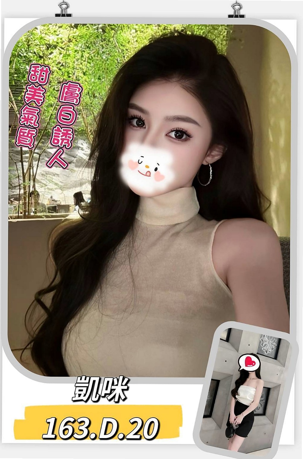 證件｜素嫣｜壯圍外送茶｜白虎小妹｜年齡22歲｜身高163cm｜體重42kg｜胸圍C罩杯｜白皙+粉嫩+幼齒+甜蜜蜜的臉蛋看到就想咬一口】